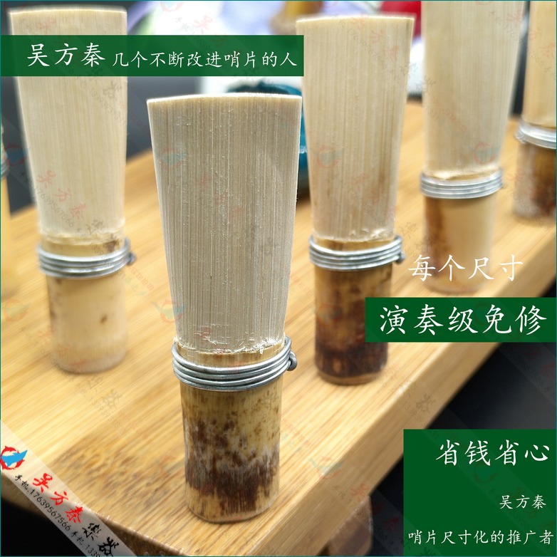 Factory direct sales of self-made pipe instruments reeds reed intensive professional performance accessories repair-free Wu Fangqin