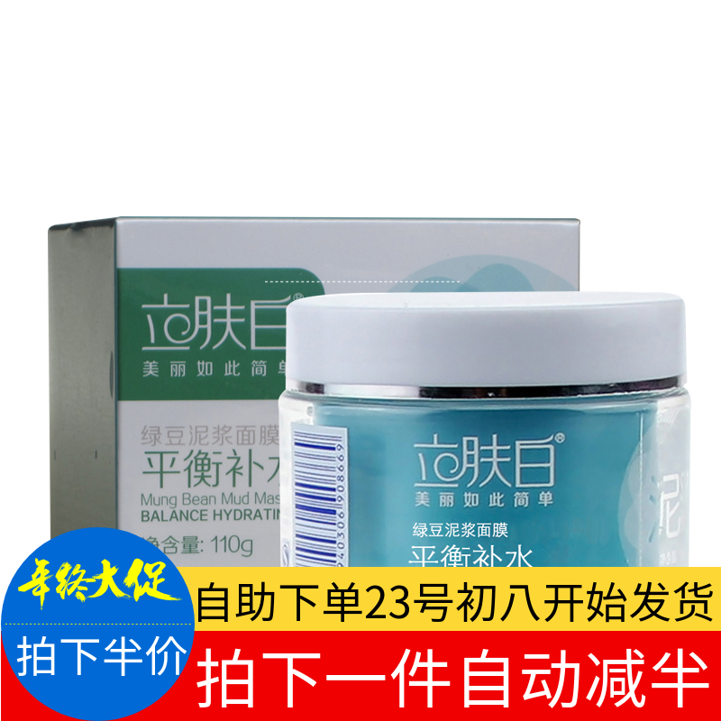 实体店正品 立肤白海洋SPA绿豆泥浆面膜110g 控油补水 疏通毛孔