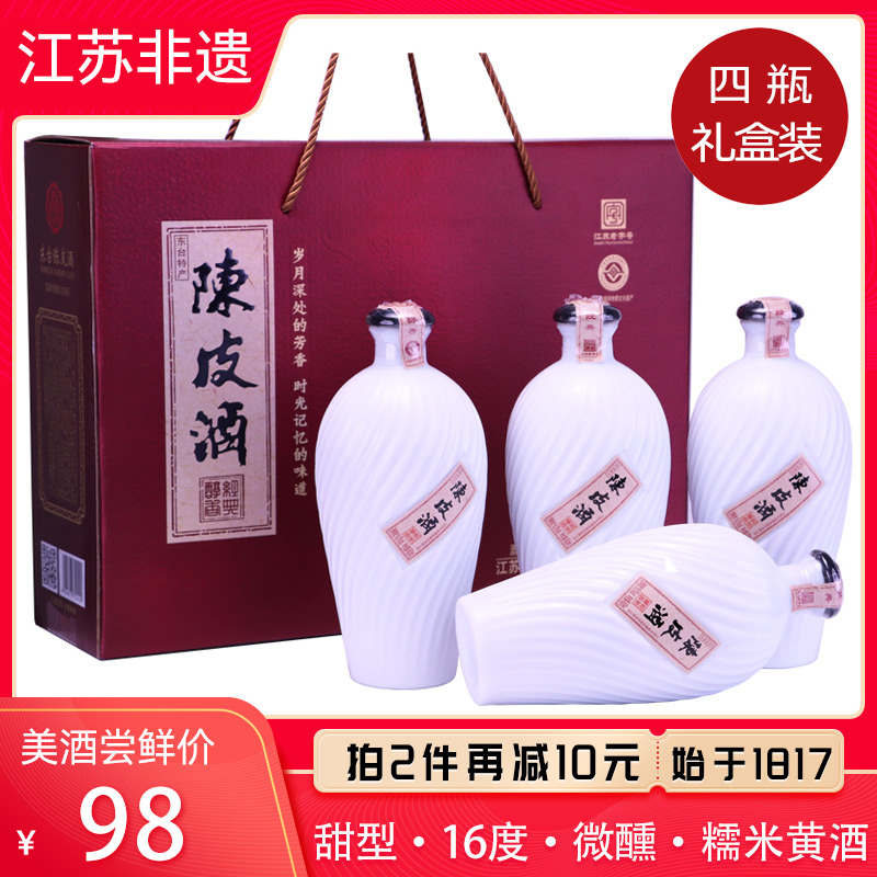 Yancheng Dongtai specialty Hexing tangerine peel wine sweet yellow wine hand-brewed glutinous rice confinement wine women's wine low alcohol