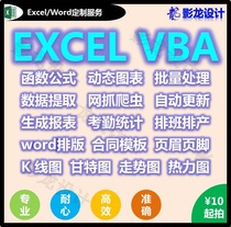 EXCEL彩票图表格定制作代做VBA宏编程序网抓爬虫股票走势数据统计