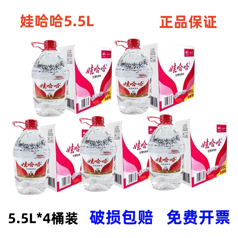 Wahaha Pure Water Large Bottle 5.5L*4 for Tea Drinking Water, Wahaha Whole Box Non-Mineral Water 5 Liters for Tea