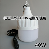 Power outage emergency stall lighting 24 48V 60V 72 Volt battery car universal bulb LED home night market bulb