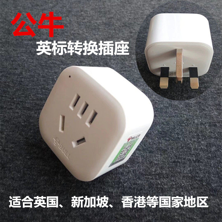 Bull 901E English Gauge Power Converter Conversion Socket Plug UK Singapore Hong Kong Tourist Outlet