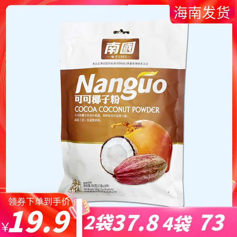 Hainan Special Produce South China Cocoa Coconut Powder 306 gr Instant Instant Cocoa Coconut Milk Powder intense and intense