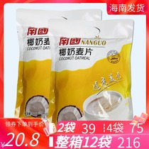 Hainan specialty Nanguo Coconut Milk Cereal 560g Hainan Cereal Nanguo Cereal Instant independent pouch