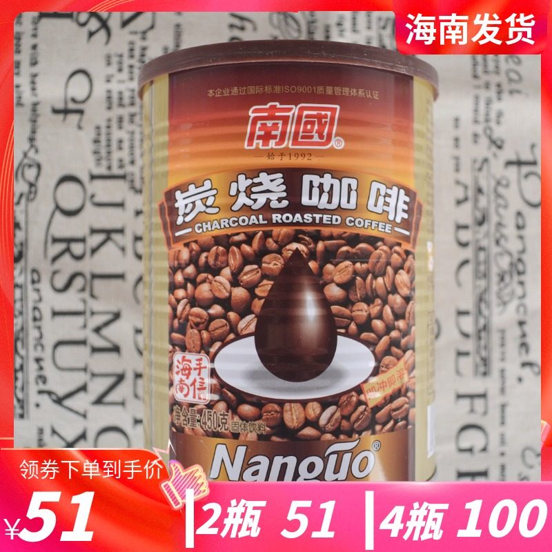 Hainan specialty Nanguo charcoal roasted coffee 450g×2 cans instant coffee