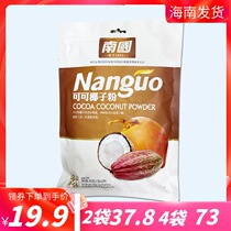 Hainan specialty Nanguo cocoa coconut powder 306 grams instant cocoa coconut milk powder strong flavor