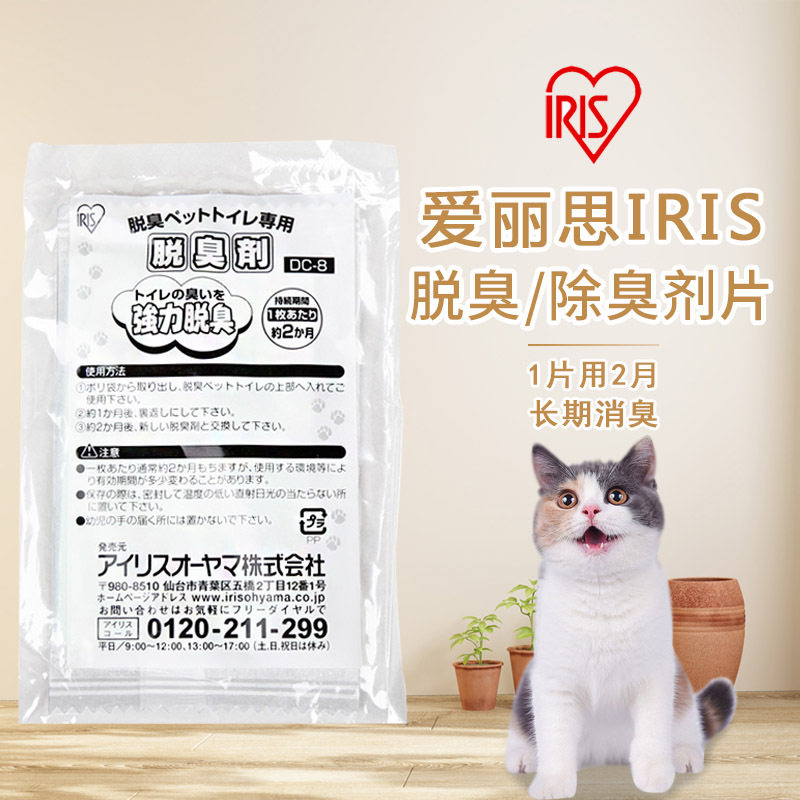Japan IRISIRIS Deodorant Deodorant Sheet Alice Cat Litter Basin Deodorant Sheet Cat Toilet Desodorant DC-8