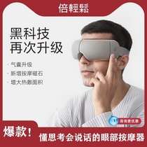 Easy eye massage instrument iseeXpro air pressure Hot compress to relieve eye fatigue portable intelligent voice eye protection instrument