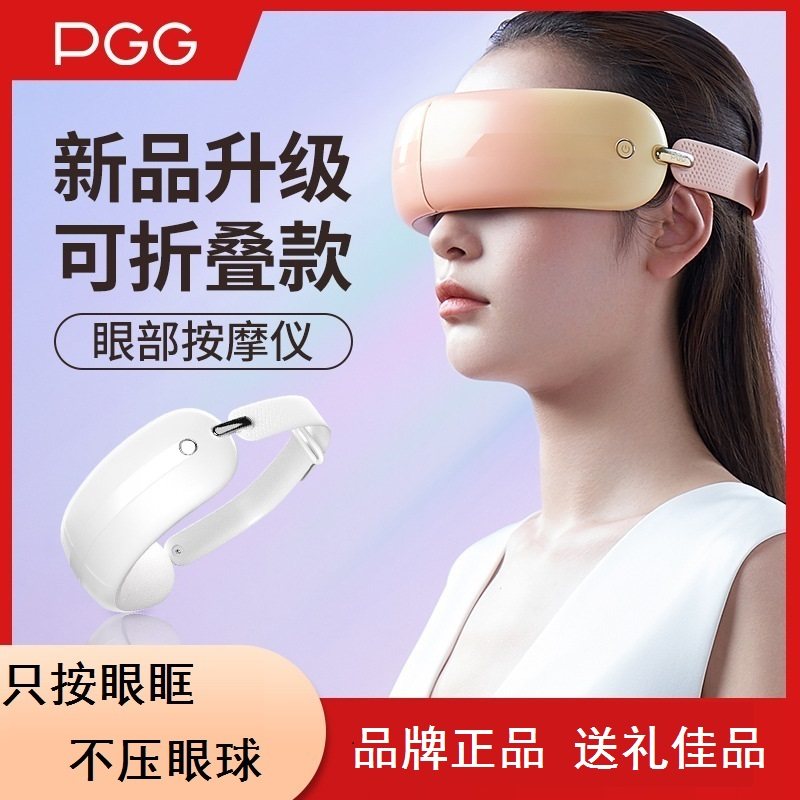 PGG Eye Massage Smart Heat Fitting Eye Fatigue Students Gift Charging Folding Eye Care