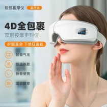4D eye massager three-dimensional kneading constant temperature hot compress vibration to relieve eye fatigue Bluetooth music rechargeable folding