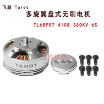 Overflight Tarot 6S 380KV 4108 Multi-rotor Disc Brushless Motor TL68P07