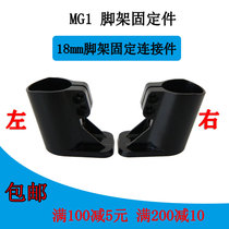 MG1 fixed tripod aerial Multi-Axis aircraft folding rack 18mm Tube connector drone accessories