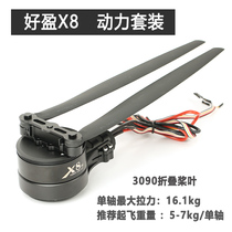 Good Ying X8 agricultural plant protection drone brushless motor ESC 16 liter power set remote control aircraft accessories