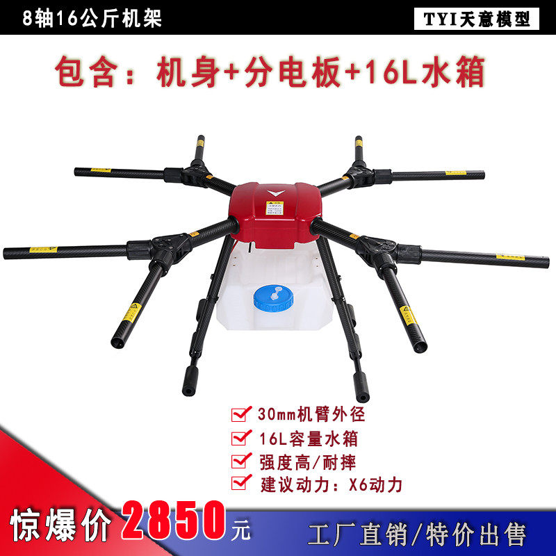 Agricultural plant protection 8-axis 16 kg 16L rack drug-loaded aircraft model electric drone spraying medicine accessories sealed and drop-resistant