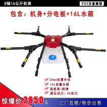 Agricultural Plant Protection 8 Axes 16 kg 16L Rack Load Drug Aeromodeuder Electric Drone Strike Medicine Accessories Seal Resistant