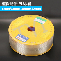 Plant-based drone spray sprayed with farm spray 6mm 8mm 10mm pipe windpipe accessories