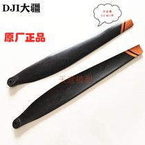 DJI plant protection UAV accessories (T40 T20P) lower positive blade CCW001965 03