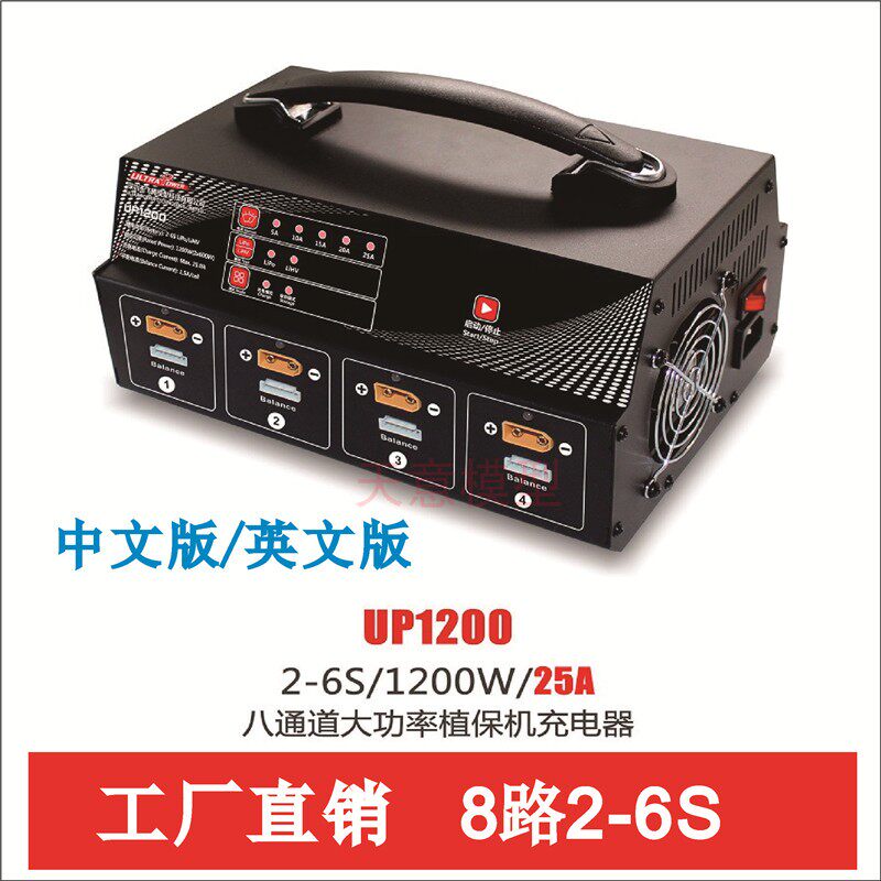 Feiteng 8-channel 1200AC lithium battery plant protection drone 2-6S 25A 1200W charger 2-6 sections