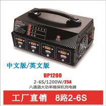 Feiteng 8-channel 1200AC lithium battery plant protection drone 2-6S 25A 1200W charger 2-6 sections
