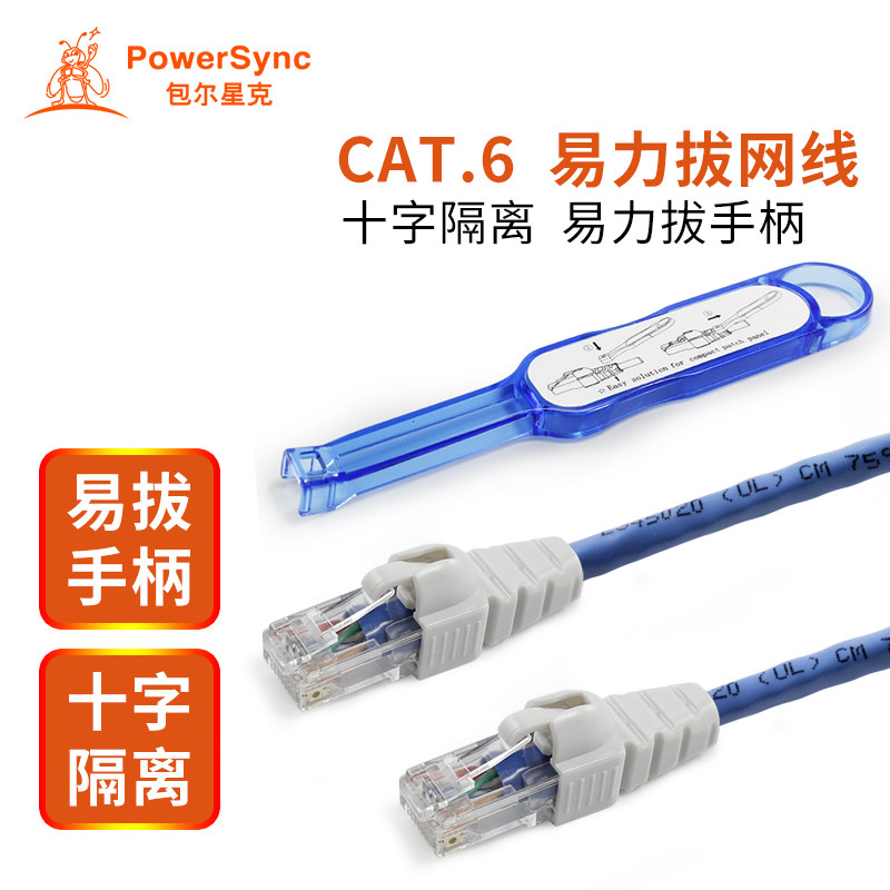 Baoerxingke 6 types of network route C6UTPeasy jumper easy pull network route blue 1 meter 2 meters 3 meters 5 meters
