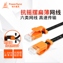 Baoer Xingke Class 6 anti-swing and bending network twisted pair high-speed and stable pure copper gigabit finished flat wire