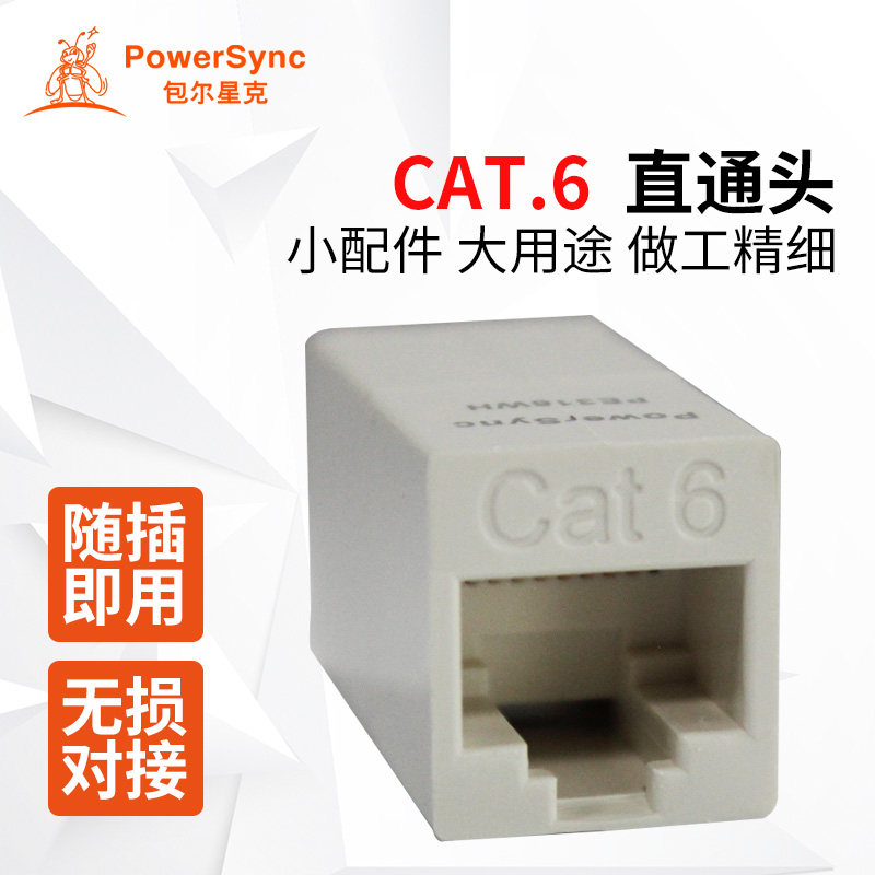 Baulsink Cat 6 network connector Class 6 8P8C female-to-female network extension head straight through head