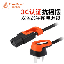 Baoer Xingke two-color host display printer kettle electrical power cord elbow 3 plug-to-product suffix