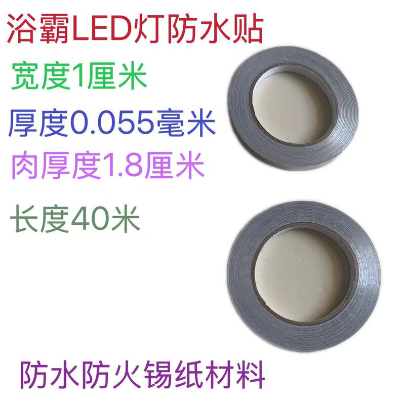 Silver Single-Sided Tin Foil Waterproof Tape for Bathroom Heater Led Light Illumination Waterproof Steam Light Panel Anti-Fog Sticker