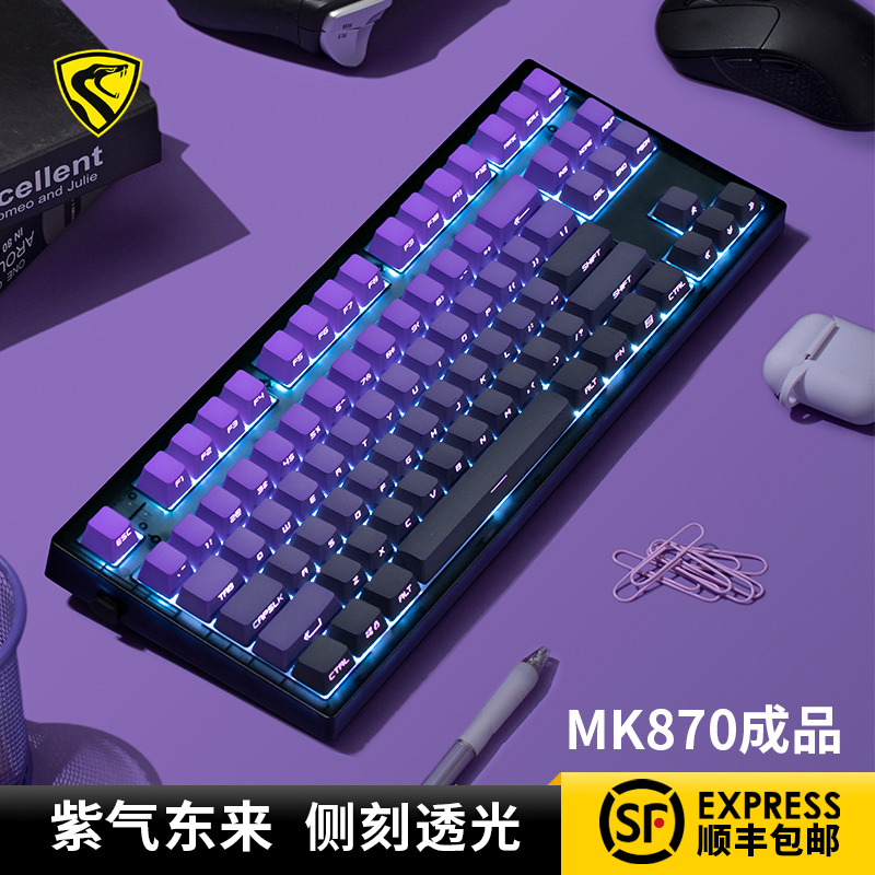 Fuling Mk870 Purple Qi Donglai Wireless Bluetooth Tri-Mode Mechanical Keyboard Viper Customized Gaming Office Silent
