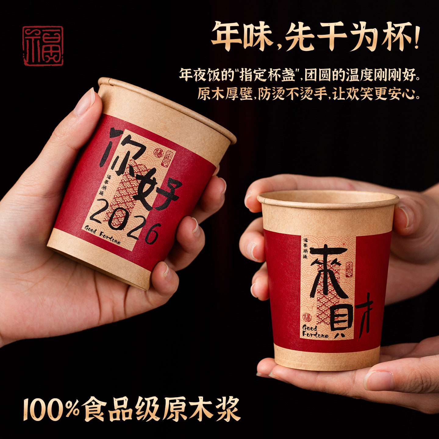 2026 New Year of the Horse New Year Paper Cups Disposable Cups Food Grade Water Cups High-End Thickened Household Spring Festival Gifts