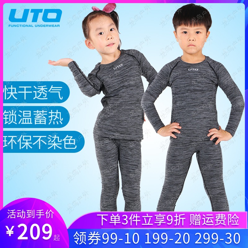 UTO outdoor sports quick-drying underwear Men's and women's children's clothing Running training ski heating clothing performance models