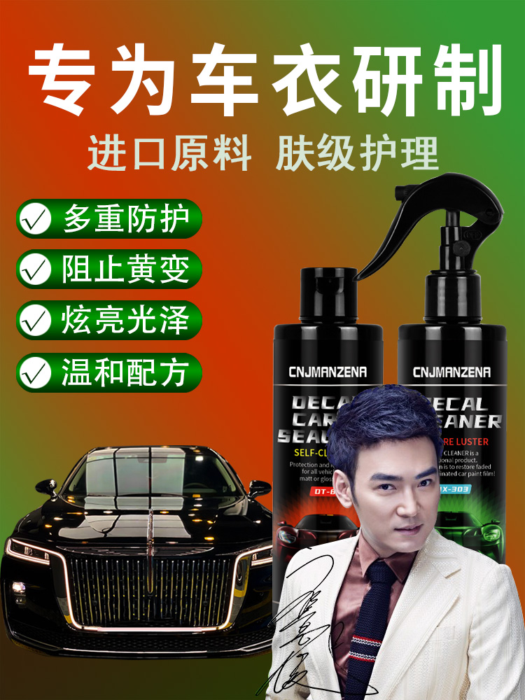 Invisible car cover special maintenance liquid Car protection liquid care cleaning agent tpu maintenance care liquid Glazing film wax