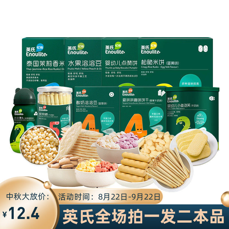 The British children's snacks series Big All-baby Health