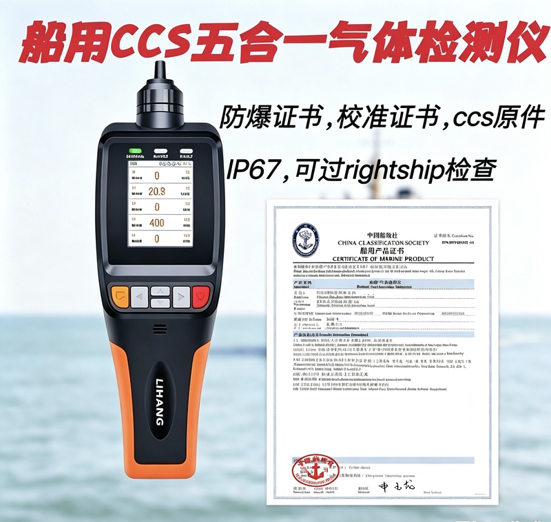 Marine Five-In-One Ccs Ship Classification Society Gas Detector Four-In-One Detector Oxygen and Explosion Detector Maritime Approved Marine Five-In-One Ccs Ship Classification Society Gas Detector Four-In-One Detector Oxygen and Explosion Detector Maritime Approved
