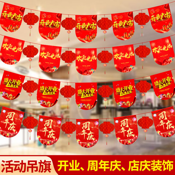 盛大开业大吉气氛布置吊旗周年庆活动店庆店铺拉旗彩旗氛围装饰品