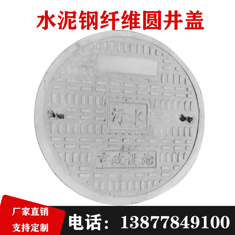 Guangxi Guangdong cement steel fiber composite circular manhole cover reinforced concrete rain and sewage drainage inspection cellar cover