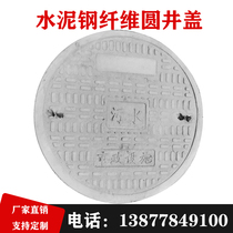 Guangxi Guangdong cement steel fiber composite round manhole cover reinforced concrete rain sewage drainage inspection cellar cover