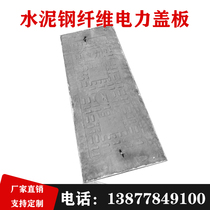 Cement steel fiber composite power cover reinforced concrete manhole cover communication hand hole well SK1 2 cover plate