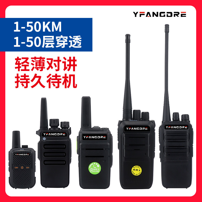 Walkie-talkie high-power dialogue handheld outdoor site hotel wireless small mini walkie-talkie 1-50 km