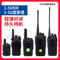 Walkie-talkie high-power dialogue handheld outdoor site hotel wireless small mini walkie-talkie 1-50 km