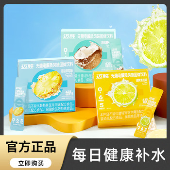 Maisheng Electrolyte Powder Drink Maisheng 0 Sugar-Free Fitness Drink for Post-Workout Hydration Sports Salt Water Soda