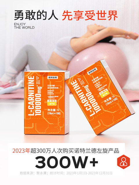 Notland L-carnitine 100,000 Jot/Lotland/Noland sweating 100,000,200,000