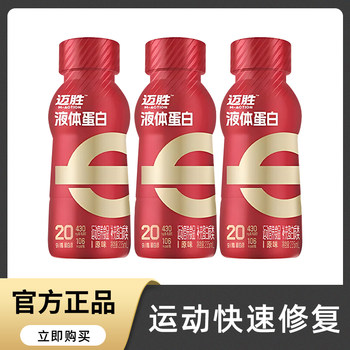 Mengniu Maisheng Sports Protein Drink Maisheng Fitness Liquid Whey Protein Muscle Gaining Powder Solid Drink for Women and Men