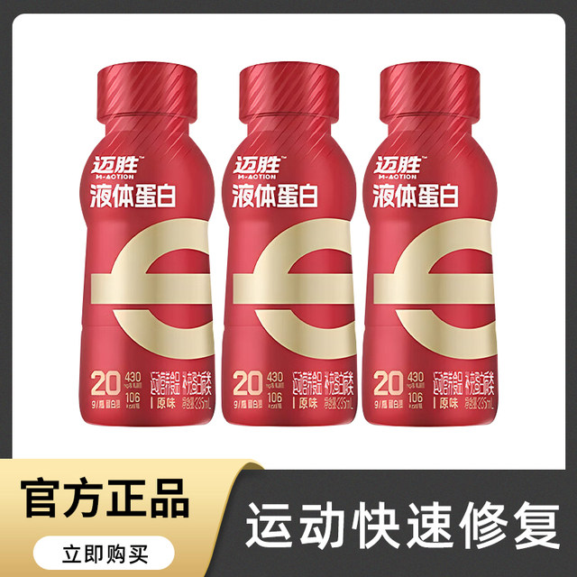 Mengniu Maisheng Sports Protein Drink Maisheng Fitness Liquid Whey Protein Muscle Gaining Powder Solid Drink for Women and Men