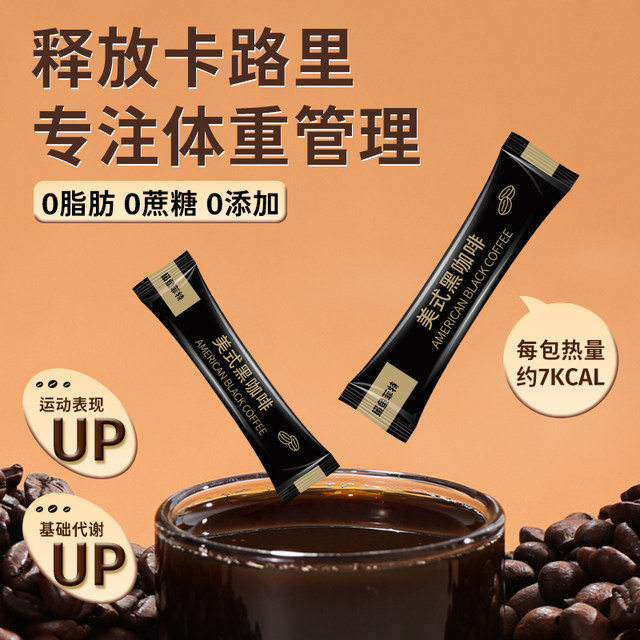 Shark Fit Black Coffee 0 No Saccharin Fat Improves Instant Metabolism American Concentrated Yunnan Small Grain Pure Coffee Powder