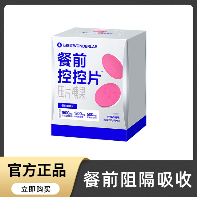 Wonderlab Wanyi Blue White White Kidney Bean Blocker Pre-Meal Volley Control Tablets White Kidney Bean Pressed Candy