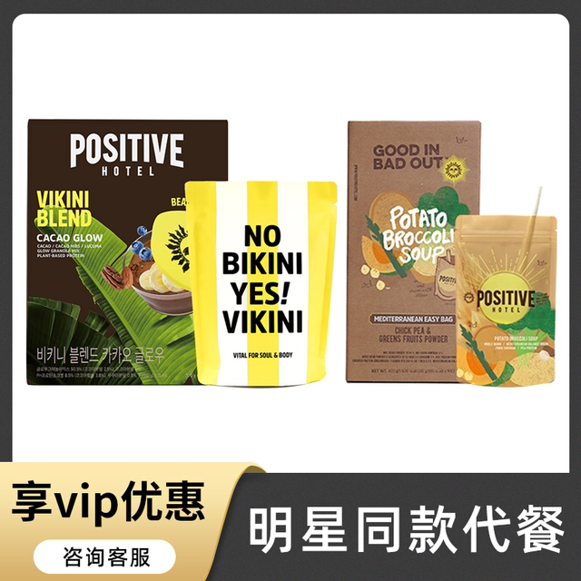 Positivehotel/Positive Hotel Li Xinai's Same Style Ph Mediterranean Diet Meal Replacement Powder Milkshake