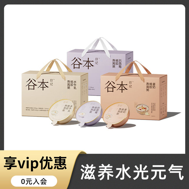 Guben Diary Meiling Peach Gum Bird's Nest Porridge Tremella Soup Ancient Recipe Instant Drink Milk Thick Coconut Milk Cereal Bowl