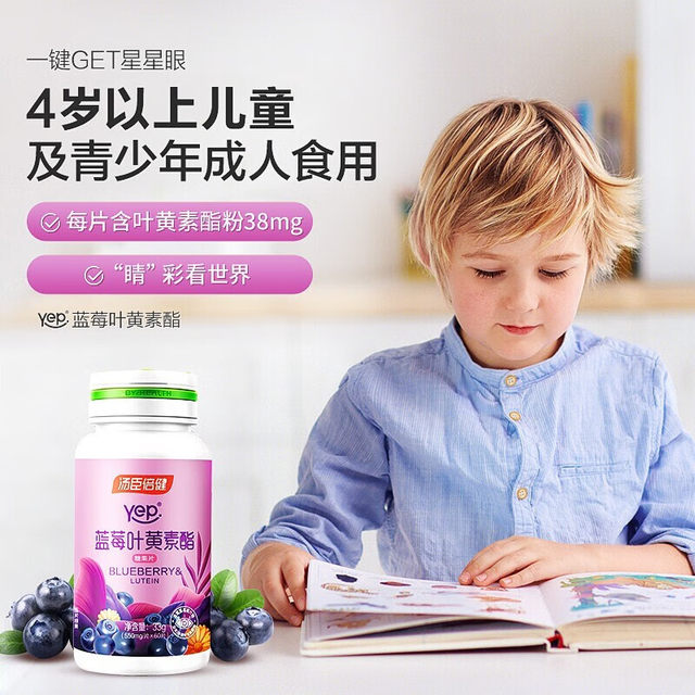 Tomson By-Health Blueberry Lutein Lipid Chewable Tablets for Adults and Middle-Aged People